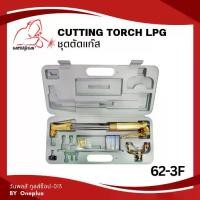 ราคา ชุดตัดแก๊ส รุ่น 62-3F CUTTING TORCH KIT toughest gas welding and cutting equipment (1732495834303464463)