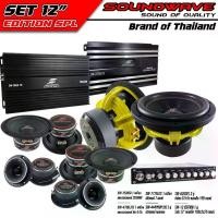 ราคา ชุดเครื่องเสียงรถยนต์ 12นิ้ว SET 12นิ้ว Edition SPL SOUNDWAVE HIEND เครื่องเสียงรถยนต์ , เครื่องเสียงรถ , เพาเวอร์แอมป์ (1731797444267967581)