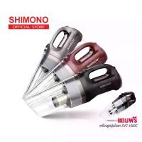 ราคา SHIMONO เครื่องดูดฝุ่นพลังไซโคลน SVC-1015 Combo-Set พร้อมเครื่องดูดฝุ่นในรถยนต์ SVC-1020C (ไม่มีกล่อง) (1731476102573295534)