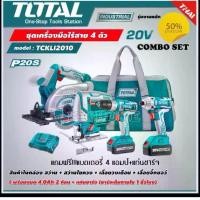 ราคา COMBO SET TOTAL สว่านไร้สาย + สว่านไขควง ไร้สาย + เลื่อยวงเดือน ไร้สาย + จิ๊กซอ ไร้สาย (แบต 2 ก้อน + แท่นชาร์จ) ( TDLI20024 + TIRLI2002 + TJSLI88501 + TSLI1401 )รุ่น TCKLI2010 (1729626755806890980)