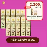 ราคา Pinnara เซรั่มน้ำมันมะพร้าวพิณนารา Set 10 ขวด (1729458157989300978)