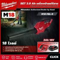 ราคา [ผ่อน0%] Milwaukee SET 3.0 Ah เครื่องเป่าลมไร้สาย รุ่น M18 FBL-0 18 โวลต์ *พร้อมแบต3Ah 18V และแท่น รุ่น M12-18C* เครื่องเป่าใบไม้ เครื่องเป่าลม มิว มิววอกี้ (1730011383710911274)