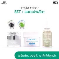 ราคา Set แอคเน่พลัส (เซรั่มผัก+ครีมมอยส์+มาส์กไข่มุกดำ) (1730694205284715215)