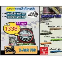 ราคา 125ปลาวาฬสีเลือดหมู125สีเขียวถังแก๊ส ✌ชุดSetโซ่สเตอร์ XADV750 Jomthai โซ่เบอร์520 สเตอร์หน้าหลัง17/38 ชุดโซ่สเตอร์แท้ เลือกสีได้ โซ่เบอร์เดิม✲ (1732097080752047582)