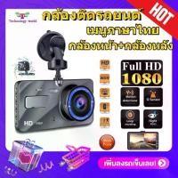 ราคา ✯กล้องติดรถยนต์หน้าหลัง รุ่น A10 - Full HD 1080P ชัดทั้งกลางวันกลางคืน car camera♨ (1732480177276355584)