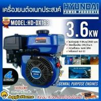 ราคา HYUNDAI เครื่องยนต์ รุ่น HD-DX163 5.5แรงม้า (ลานดึงสตาร์ท) GASOLINE ENGINE ระบายความร้อนด้วยพัดลมดูดอากาศ เครื่องยนต์ 4จังหวะ เบนซิน เครื่องยนต์อเนกประสงค์ หัวเครื่อง เครื่องสูบน้ำ จัดส่ง FLASH (17303
