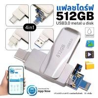 ราคา 4in1 USB Flash drive ความจุ 512GB ความเร็วสูงสุด100MB/S USB3.0 Micro Type-C iP แอนดรอยด์ U disk Pendrive สำหรับอุปกรณ์โทรศัพท์มือถือ คอมพิวเตอร์ แท็บเลต กันน้ำ กันฝุ่น แข็งแรง ทนทาน (17317674789898501