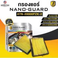 ราคา Benz C-Class W203 (2000-2006)ATN-20000PZK-2 (กรองแอร์ARCTIC NANO-GUARD FILTERฆ่าเชื้อโรค+ดูดกลิ่นเหม็น+ดักสารก่อภูมิแพ้) (1731781548492753871)