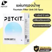 ราคา [COD] Filter PETKIT Eversweet Gen 3 แผ่นกรองน้ำพุ & PETKIT Filter M128 (1732385309015639559)