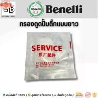 ราคา ✌กรองปั้มติ๊กในถัง สำหรั benelli 250,300,400 Fuel Filter For Benelli 250 ,300 ,600✣ (1732392505626494213)