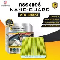ราคา Mitsubishi Spacewagon(2004-2010) ATN-2358KT(กรองแอร์ARCTIC NANO-GUARD FILTER ฆ่าเชื้อโรค+ดูดกลิ่นเหม็น+ดักสารก่อภูมิแพ้) (1731781548783471567)