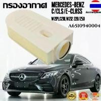 ราคา COD กรองอากาศ A 6510940004 AIR FILTER Mercedes-Benz C/CLS/E-Class สำหรับเครื่องยนต์ดีเชล W212-S212-W204-S204-C207-218-X204-A207-C218-W166-C204 CDI(ดีเซล) (1732332901318953878)