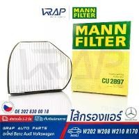 ราคา BENZ ไส้กรองแอร์ MANN FILTER | เบนซ์ รุ่น W202 ( C180 C220 ) | CLK W208 | W210 | SLK R170 | No CU2897 | MAHLE LA37 (1732471824524150614)
