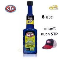 ราคา STP Diesel Particulate Filter 6 ขวด พร้อมหมวก STP (1729774893332334668)