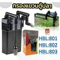 ราคา Sunsun HBL-801 ,HBL-802 ,HBL-803 กรองแขวนตู้ปลา Hang on Filter (1732193234756470160)