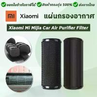 ราคา [จัดส่งทันที] Xiaomi Roidmi P8S Mi Mijia Car Air Purifier Filter for Car Air Purifier Air Freshener Hepa + Activated Carbon filter dust smoke vapors (1732131582999824808)