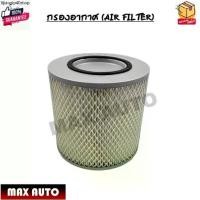 ราคา แนะนำ กรองอากาศ AIR FILTER ISUZU TFR 2.5L OEM : 8-94334906-0 (1731801973852964190)