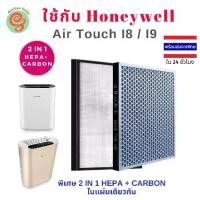 ราคา แผ่นกรองอากาศ เครื่องฟอกอากาศ Honeywell รุ่น Air Touch I8 และ I9 ใช้แทนไส้กรองรุ่น HCMF30M0013 HEPA and Carbon filter (1729676571501234858)