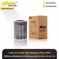 ราคา ไส้กรองอากาศ ลิ้งซ์ Lynx Air Purifier Filter HEPA สำหรับเครื่อง Air Purifier 2, 2H, 2S, 3, 3H, 3C, Pro (1732458947781297986)