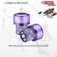 ราคา HEPA Filter for Dyson V11 SV14 SV15 คุณภาพเทียบแท้ สินค้าแนะนำ (1731394550635071019)