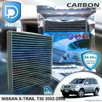 ราคา exaggerativeshop ปัจจุบัน กรองแอร์ Nissan นิสสัน X-Trail T30 2002-2008 คาร์บอน เกรดพรีเมี่ยม (D Protect Filter Carbon Series) By D Filter (ไส้กรองแอร์รถยนต์) Motorcycle (1730947932068153923)
