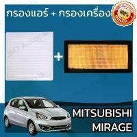 ราคา กรองแอร์ + กรองเครื่อง มิตซูบิชิ มิราจ Mitsubishi Mirage A/C Car Filter + Engine Air Filter มิราด ขายร้อน (1731371538314987369)