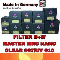 ราคา [จัดส่งทันที] FILTER B+W MASTER MRC NANO CLEAR 007/UV 010 ขนาด39-112 mm 100% (1732145875784992152)