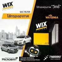 ราคา Wix ไส้กรองอากาศ Honda Jazz GK ปี2014-2020 City 1.5 ปี2014-2019air filter 17220-55A-Z01 WA11396A (1732430394471253499)
