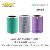 ราคา Lynx Air Purifier Filter ไส้กรองอากาศสำหรับเครื่อง Air Purifier 2, 2H, 2S, 3, 3H, 3C, Pro | ประกันศูนย์ 1 ปี (1730466316931926801)