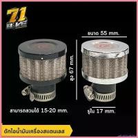 ราคา unhabituatshop ปัจจุบัน ดักไอน้ำมันเครื่อง สแตนเลส กรองดักไอ Motorcycle มอเตอร์ไซค์ Filter (1730283009736214867)