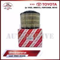 ราคา จัดส่งจากกรุงเทพฯ Toyota vigo Air FILTER Fortuner Innova vigo 2.5, 2.7, 3.0รหัส17801-0C010 (1732256233831827792)