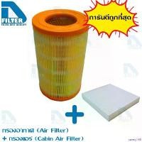 ราคา savety168 ความคงทน ชุดไส้กรองอากาศ + ไส้กรองแอร์ Chevrolet เชฟโรเลต โคโรลาโด Colorado,Trailblazer 2012-2021 By D Filter รถยนต์ รถ sway bar Auto Motorcycle เครื่องยนต์ (1730943831833414119)