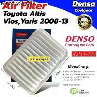 ราคา Denso กรองอากาศ (Air Filter 0100) Toyota Altis ปี 08-18, Vios gen2 ปี 07-13, Yaris Gen 1 ปี 04-12 (1731930155381458243)
