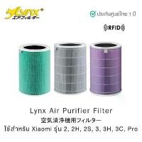 ราคา Lynx Air Purifier Filter ไส้กรองอากาศสำหรับเครื่อง Air Purifier 2, 2H, 2S, 3, 3H, 3C, Pro | ประกันศูนย์ 1 ปี ขายดี (1731611593656404345)