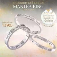 ราคา Rainbow Jewelry แหวนศักดิ์สิทธิ์ มนตรา MANTRA RING รุ่นเงินแท้ขัดเงา สลักบทสวด พระพิฆเนศ พระแม่ลักษมี ท้าวเวสสุวรรณ (1732314363654145024)