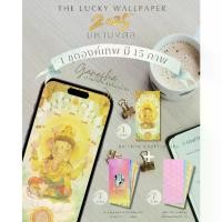 ราคา Rainbow Jewelry วอลเปเปอร์มงคลมหาเฮง พระพิฆเนศ พระแม่ลักษมี & 11 องค์เทพ 1 ชุด 15 ภาพ (1730771288963254272)