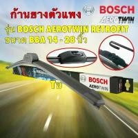 ราคา Bosch ใบปัดน้ำฝน ก้านยาง ไร้โครง รุ่น BOSCH AEROTWIN RETROFIT BBA 14 - 28 นิ้ว ขอเกี่ยว U-Hook (1732367356310816181)