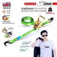 ราคา สายรัดของ Lift All รัดน้ำหนัก 1,500 กก. หัวล็อคก๊อกแก๊ก พร้อมตะขอ J Hook PVC Coated ที่นิยมมากที่สุด (1732032763189363766)