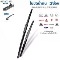 ราคา ใบปัดน้ำฝน ก้าน 3ช่อง ก้านปัดน้ำฝน เหมาะกับรุ่น ที่มีตะขอเกี่ยว U-Hook งานพร้อมยางปัดใส่ใช้งาน Toyota Isuzu Honda Mitsub (1732091624187724930)