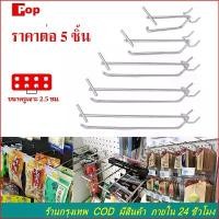 ราคา ที่นิยมมากที่สุด 5 ชิ้น/แพ็ค ฮุกเหล็ก 2ชั้น เพ็กบอร์ด pegboard hook เหล็กเกาะ ตะขอแขวนของ ที่แขวนสินค้า เหล็กแขวนสินค้า ฮุก (1731917290562094191)