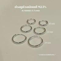 ราคา ของแท้ 100% The blossom silver | Hoop earring ต่างหูห่วง ขนาด1.5มิล (**บาง**) ห่วงเงินแท้ 925 ต่างหูเงิน เหรียญ หลวง พ่อ คูณ หลังยันต์ ไตรสรณคมณ์ ปี 2521 ธูปพระพิฆเนศไทยนอ (1732098360835474903)