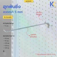 ราคา Kefva ฮุค ตะขอแขวนสินค้า ฮุกพันชิ่ง ลวดหนา 5 mm ขนาด 10-30 cm ฮุก ฮุกเหล็ก ฮุกแขวน hook แขวน ตะขอลวดเหล็กชุบโครเมียม ตะขอเกี่ยวแผ่นหลังพันชิ่ง 10 ชิ้น/แพ็ค (1731375737354226179)