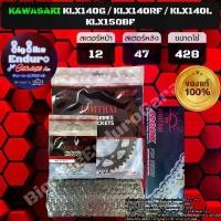 ราคา ชุดสเตอร์ โซ่X-Ring KLX140G KLX140RF KLX150BF-JOMTHAIแท้ล้าน% (1732319404321507277)