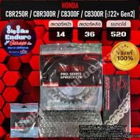 ราคา ชุดประหยัด สเตอร์โซ่ข้อหนาธรรมดา(ไม่มียางX-Ring) CBR250R CB300R (G2) ปี22+ CB300F CBR300R(รถตำรวจ)-JOMTHAIแท้ล้าน% (1732242053195859210)