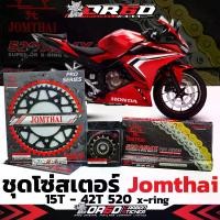 ราคา ชุดโซ่-สเตอร์ JOMTHAI PRO SERIES แบบ X-RING ตรงรุ่น HONDA CBR500R / CB500F / CB500X / REBEL 500 / CL500 (1731902941843196737)