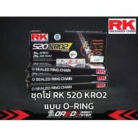 ราคา ชุดโซ่ RK 520 KRO2 แบบ O-RING 120 ข้อ สำหรับรถจักรยานยนต์ 250-1000CC (BIGBIKE) (1731902105147247425)