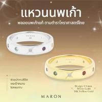 ราคา MARON แหวนนพเก้า Nine Lucky Stars Band Ring 4.5mm / 6mm (1731848597369292729)