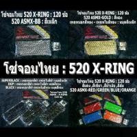 ราคา โซ่ 520 โซ่จอมไทย 520 X-RING ยาว 120 ข้อ JOMTHAI โซ่พระอาทิตย์ โซ่520 (1732271275855349545)