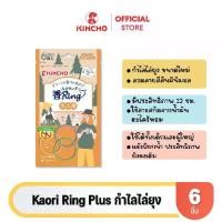 ราคา [NEW!] Kincho Kaori Ring Plus กำไลไล่ยุง 6 ชิ้น - Insect Repellent Bracelet for Adults (1732252071193773616)