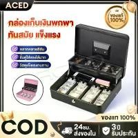 ราคา สินค้าดี Cash Box กล่องใส่เงิน กล่องเก็บเงินแบบพกพา เซฟหิ้ว ตู้เซฟ ลิ้นชักเก็บเงิน แบบพกพา ที่เก็บตังค์ กล่องเก็บเงินแบบกุญแจ (1732472918344172676)